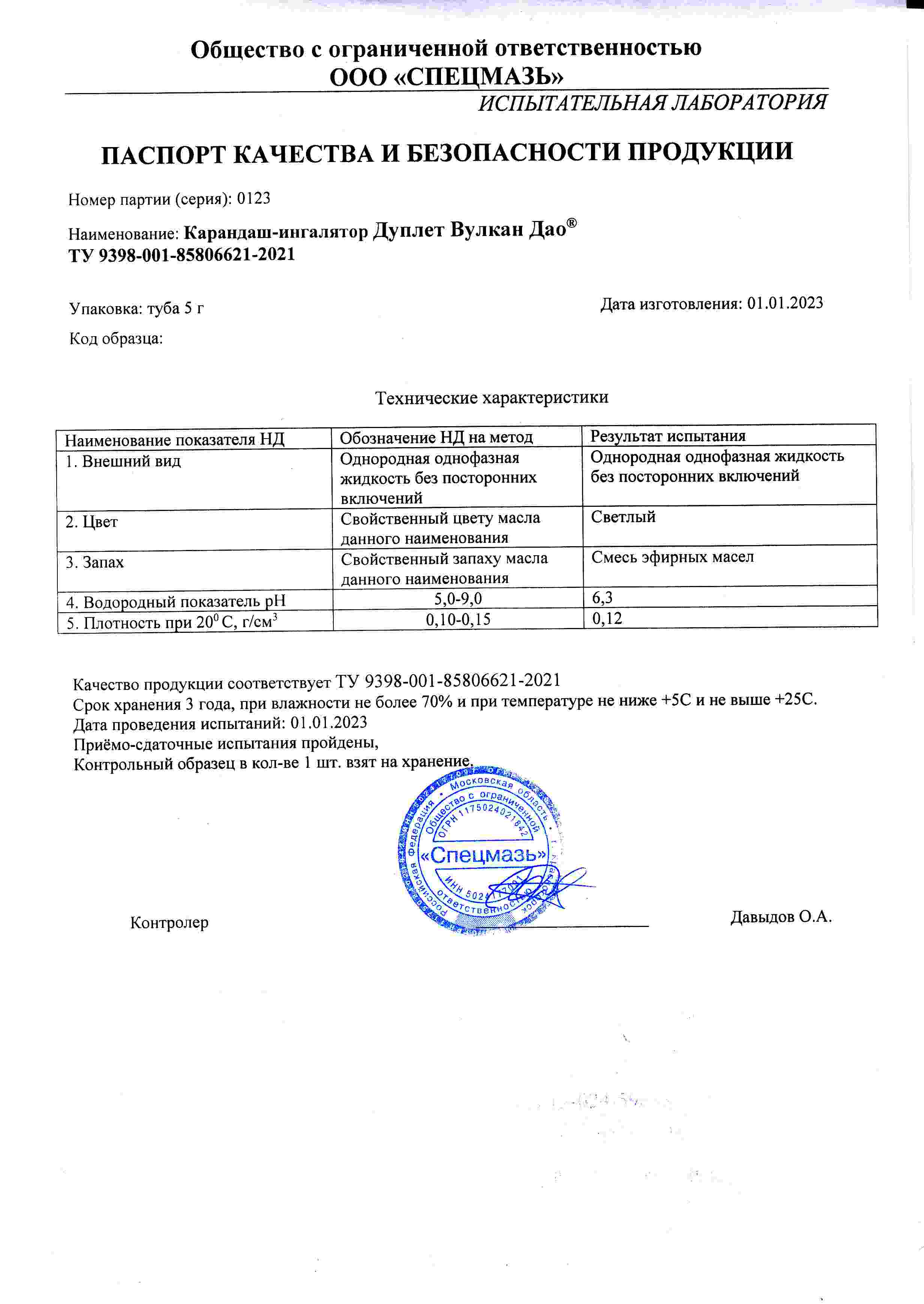 Паспорт №012023